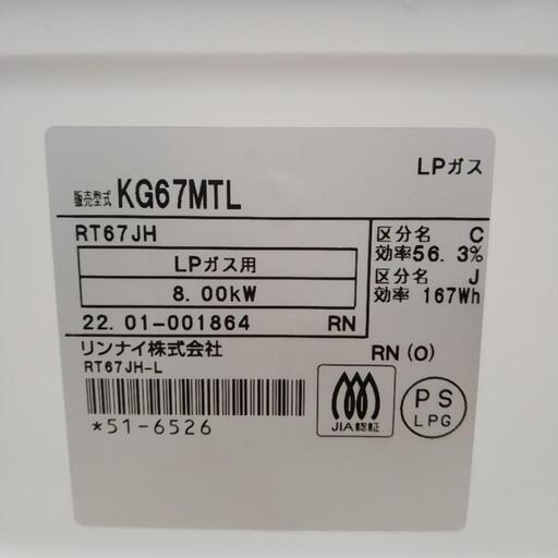 Rinnai ガステーブル 22年製 LPガス用 TJ2949 - キッチン家電 