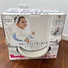 【取引者決定】【Bumboバンボ 】マルチシート 専用トレイ付き