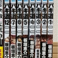 バキ道　8巻です　漫画
