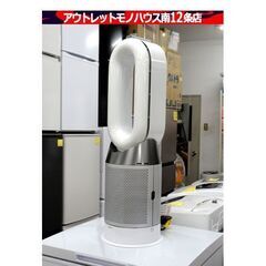 Dyson Pure Hot+Cool HP04 ホワイト 2019年製 空気清浄ファンヒーター E4H-JP ダイソン ピュアホット+クール リモコン付き 札幌市 中央区 南12条
