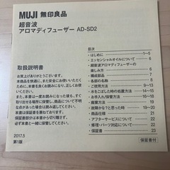 無印良品　超音波　アロマディフューザー