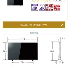 【ネット決済・配送可】REGZA レグザ 4K液晶テレビ 【50...