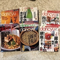 料理雑誌dancyu