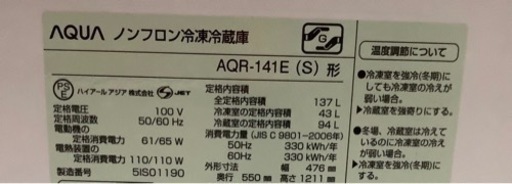 アクア 2ドア冷蔵庫　AQR-141E リサイクルショップ宮崎屋　佐土原店24.1.21F