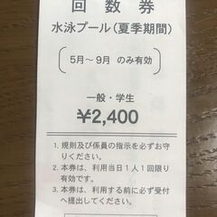 沖縄県運動公園　プール回数券（夏用）半額