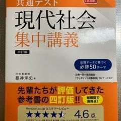 共通テスト現代社会集中講義