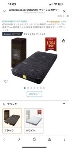 セミシングル　マットレス　新品