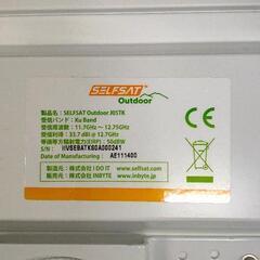 0121-077 SELFSAT outdoors ポータブルBS/CSアンテナ