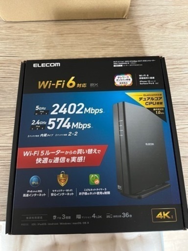 Wi-Fiルーター　6対応