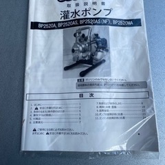 ☆中古品 灌水ポンプ BP2520A 水汲み 農業 農業用 農業用ポンプ☆