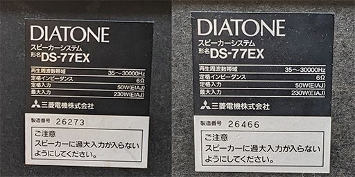 DIATONE DS-77EX スピーカー