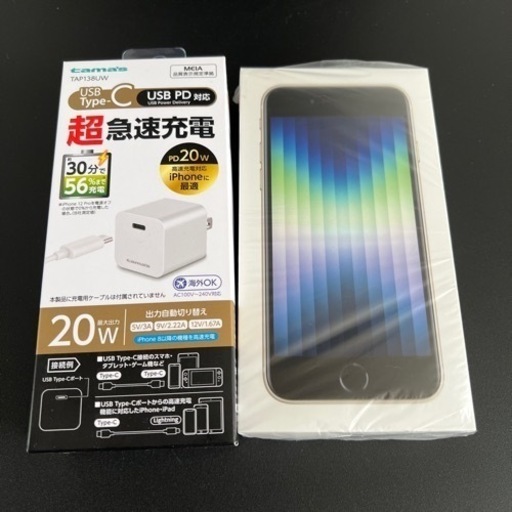 新品:未使用品　iPhone SE (第3世代) White ・typeC超急速充電プレゼント