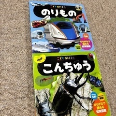 絵本えほんこども百科2冊　こんちゅう・のりもの