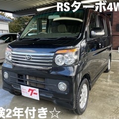 ご成約頂きました！アトレーワゴンカスタムRS リミテッド4WDタ...