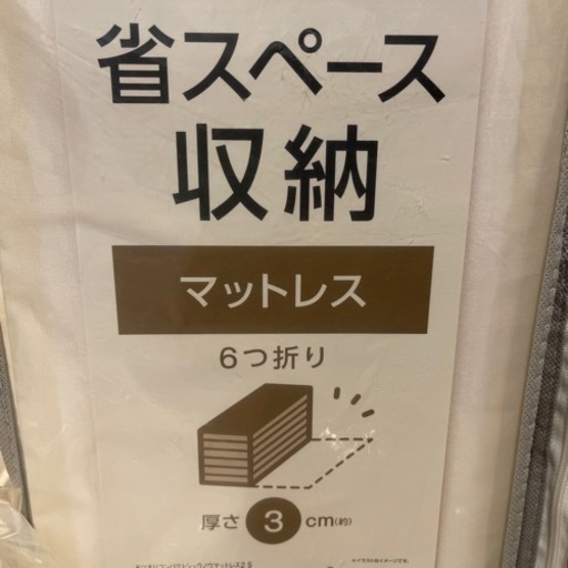 ほぼ新品未使用 (ちこべ) 新丸子の寝具《布団》の中古あげます・譲り  
