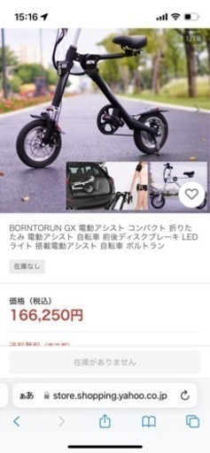 ジャンク品 折りたたみ電動アシスト自転車 BORNTORUN GX 折畳 J4 電動アシスト自転車 BORNTORUN GX 折りたたみ電動アシスト(ジャンク