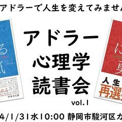 アドラー心理学 読書会 in 静岡