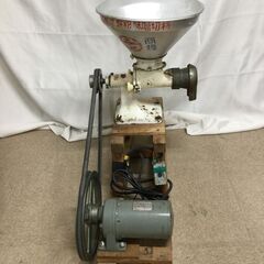 北見市発】株式会社丸七製作所 丸七式餅錬 製粉 味噌切機 100V (D5453wY)