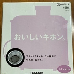 新品未使用ジューサー