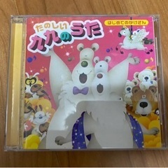 九九のうた　CD