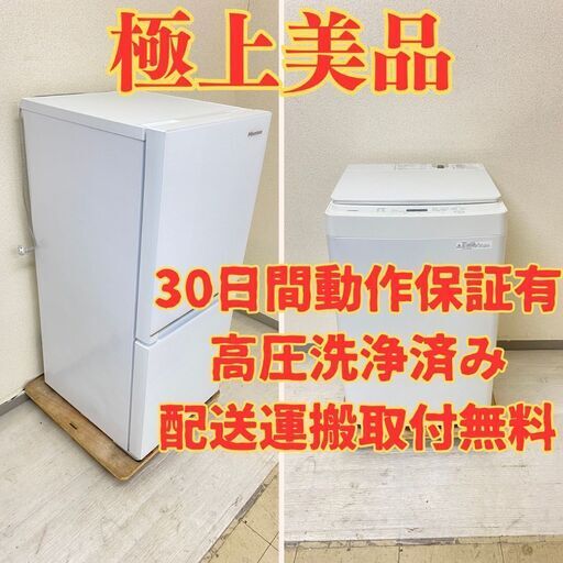 【極上ガラス】冷蔵庫Hisense 134L 2021年製 HR-G13B-W 洗濯機TWINBIRD 5.5kg 2020年製 WM-EC55 DU47386 DH45352