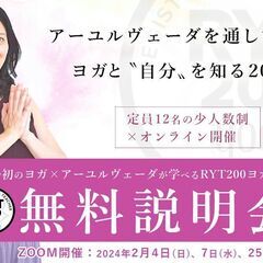 4/13【 無料説明会 】アーユルヴェーダ×ヨガRYT200認定講座