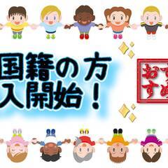 [北設楽郡]にお住まいで仕事を探している方に、外国籍の受け入れス...