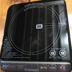 山善 IHコンロ2020年製1400W