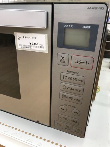 ★ジモティ割あり★ Haier 電子レンジ JM-XP2FH18G  21年製 動作確認／クリーニング済み KJ4245