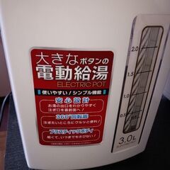 電気ポット未使用品