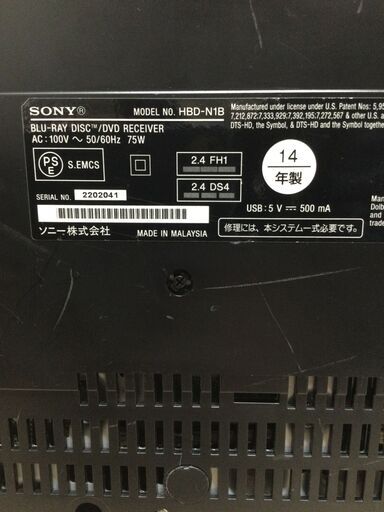 【北見市発】ソニー SONY ホームシアター HBD-N1B 2014年製 (E2369kxY)