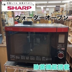 S728 ⭐ SHARP ウォーターオーブン AX-MX2-R ...