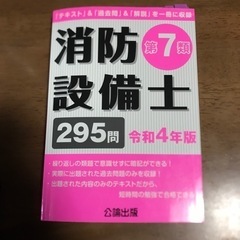 消防設備士第7類　テキスト&過去問&解説