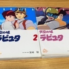 天空の城ラピュタ　1〜4巻(完結)