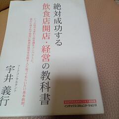 絶対成功する飲食店開店、経営の教科書