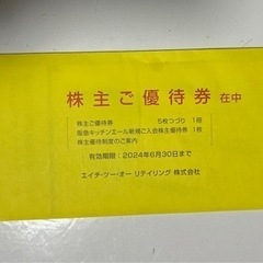 H2Oリティリング優待券　エイチツーオー