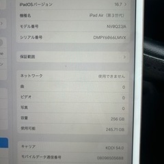 iPadAIR3 容量256GB 決まりました。