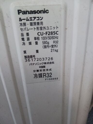 パナソニック　中古エアコン　CS-F285C-W 2015年製