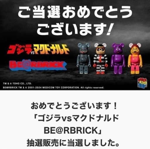 新品 抽選販売！ゴジラ VS マクドナルドBE@RBRICK