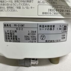 【北見市発】 パロマ PALOMA 電子ジャータイマー付きガス炊飯器 PR-S10MT 白 (E2384wY)