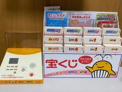 超レア 入手困難 宝くじ売り場什器セット 値下げ交渉可能