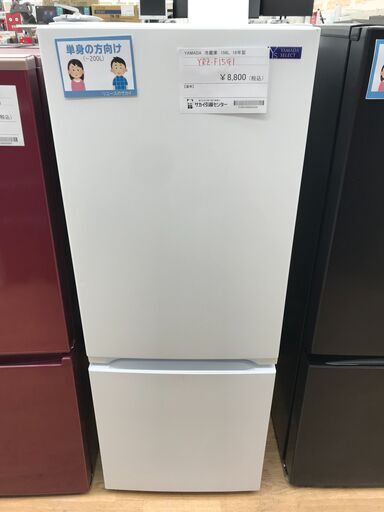 ★ジモティ割あり★ YAMADA 冷蔵庫 156L 年式2019 動作確認／クリーニング済み KJ4251