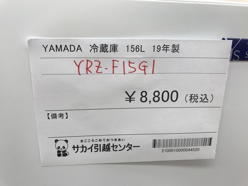 ★ジモティ割あり★ YAMADA 冷蔵庫 156L 年式2019 動作確認／クリーニング済み KJ4251