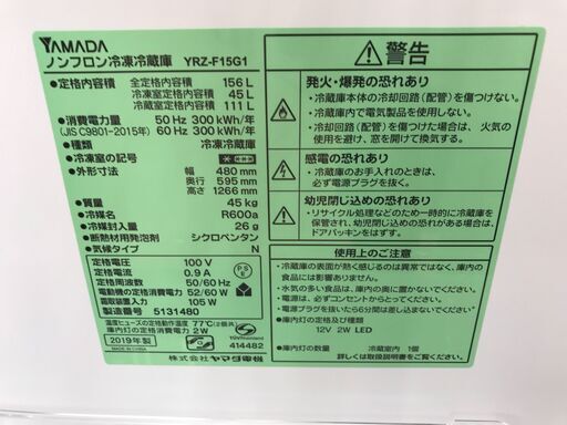 ★ジモティ割あり★ YAMADA 冷蔵庫 156L 年式2019 動作確認／クリーニング済み KJ4251