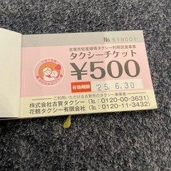 タクシーチケット　2万円分