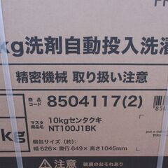 ニトリ NT100JIBK 洗濯機 10キロ ブラック 未使用品 未開封品 【ハンズ 