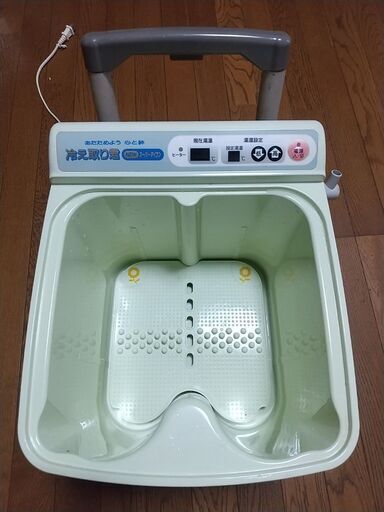 ★冷え取りくん　日立ホームテック　足湯