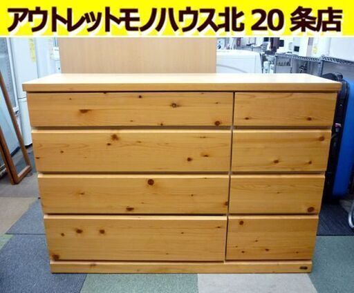 ☆4段チェスト ローチェスト 幅1200mm 奥行400mm 高さ850mm タンス 木目調 引出し8杯 衣類収納 たんす 札幌 北20条店