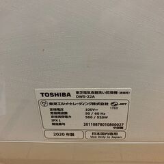 中古・2020年製】東芝 卓上型食器洗い乾燥機