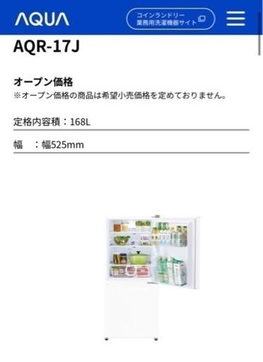 【処分まであと4日】AQUA 冷蔵庫　1〜2人暮らし用